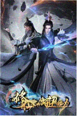 漫画长图作品机械之心封面